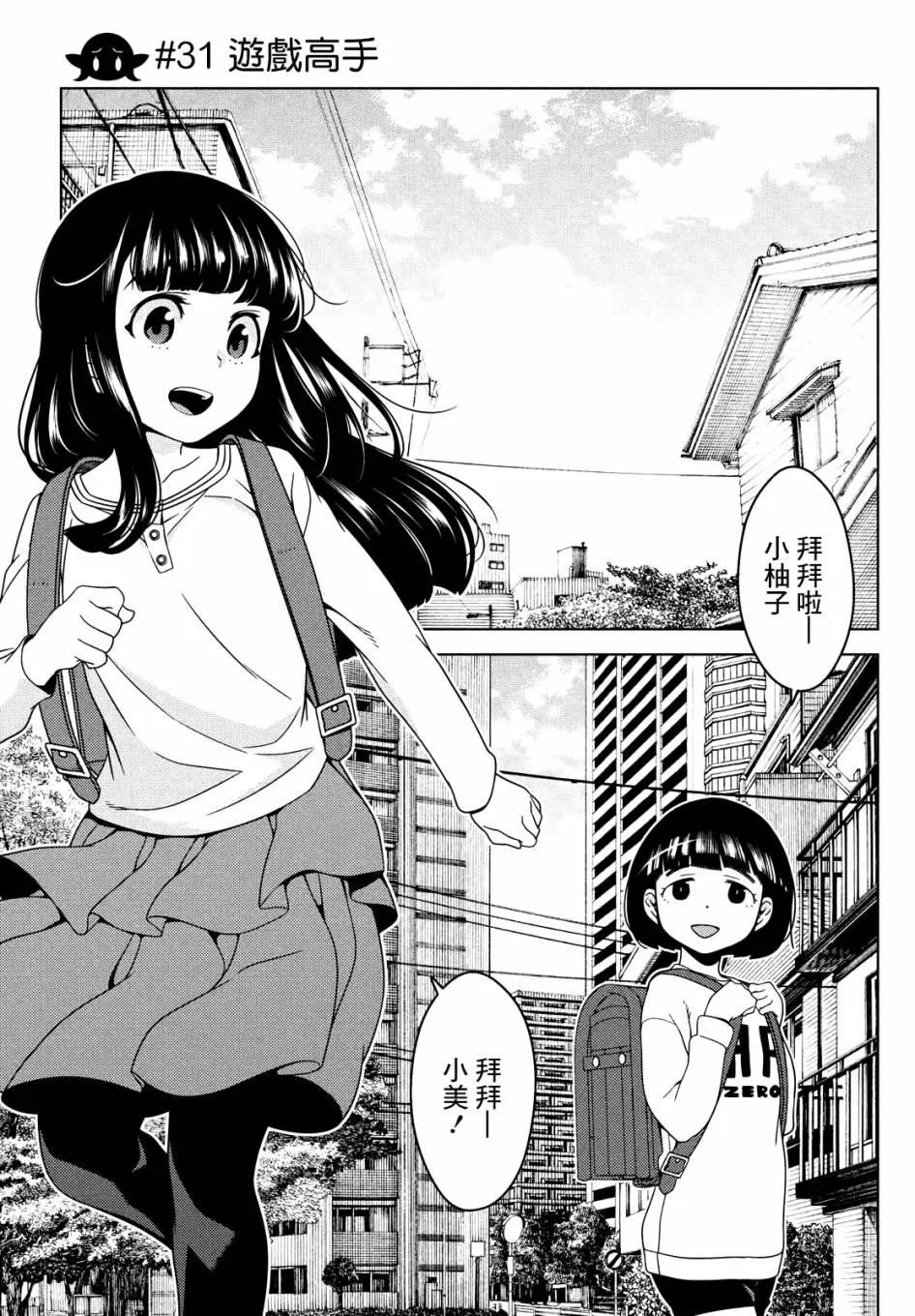 第31-33话 第5页