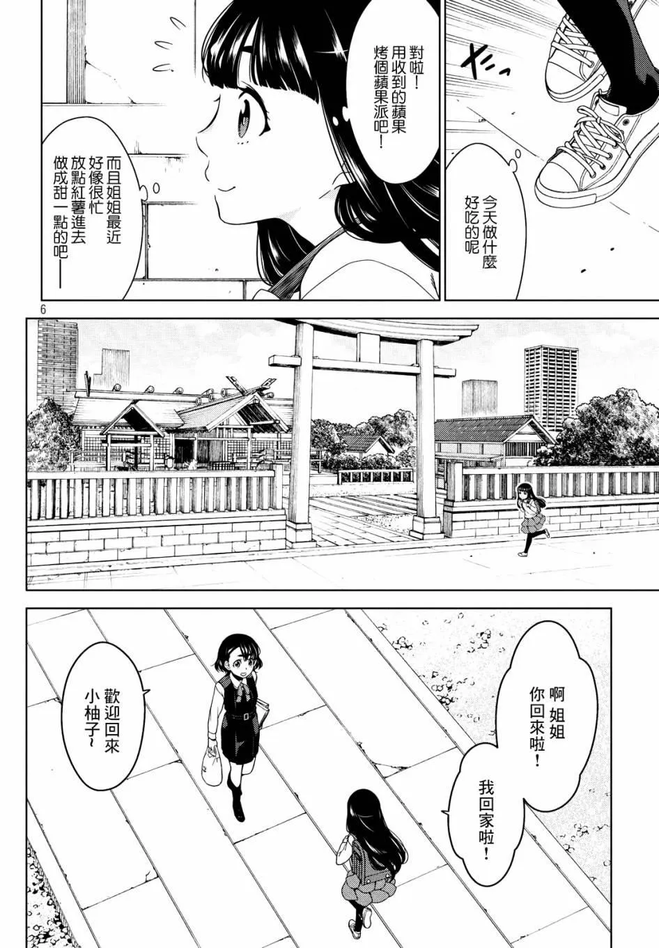第31-33话 第6页