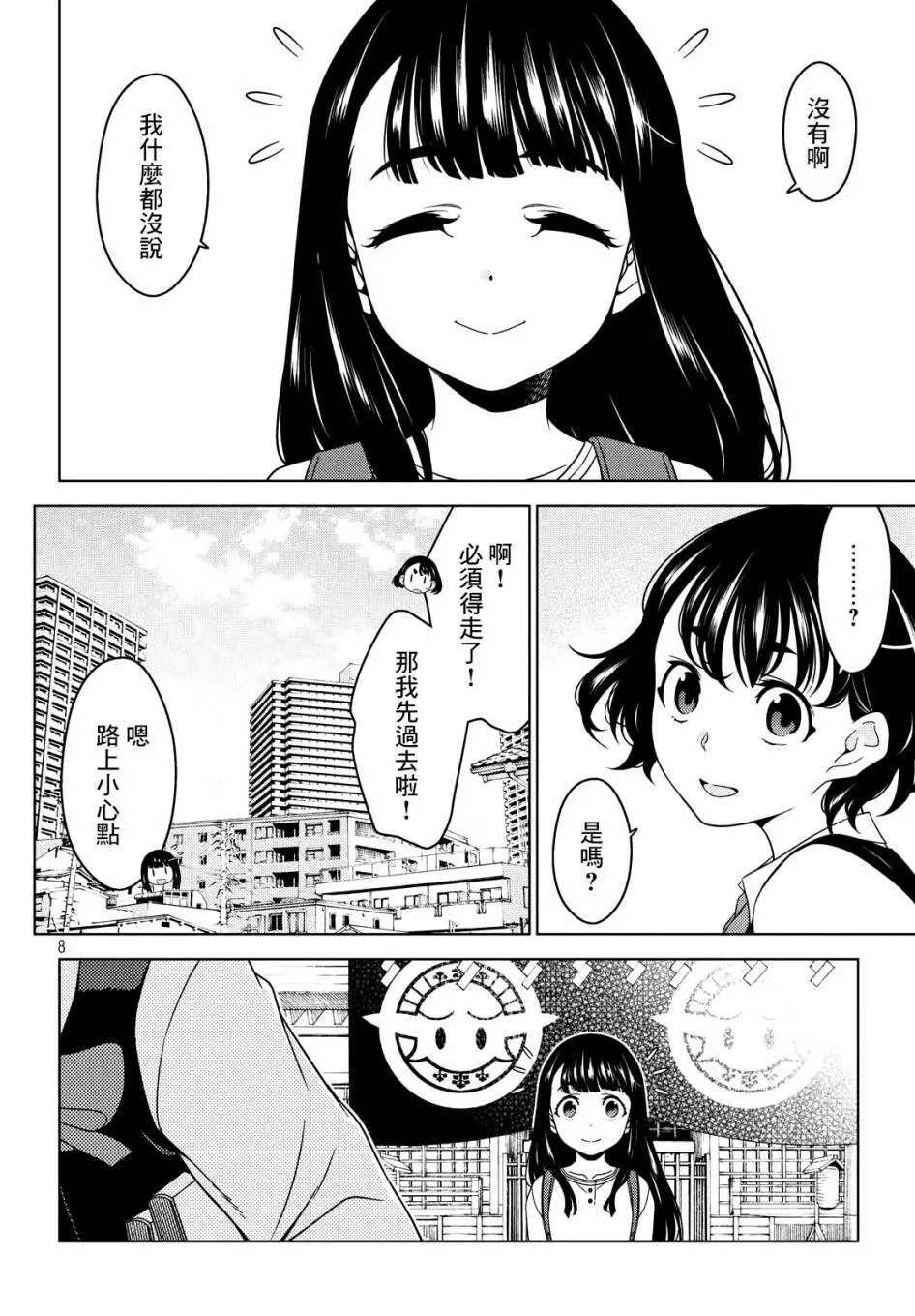 第31-33话 第8页