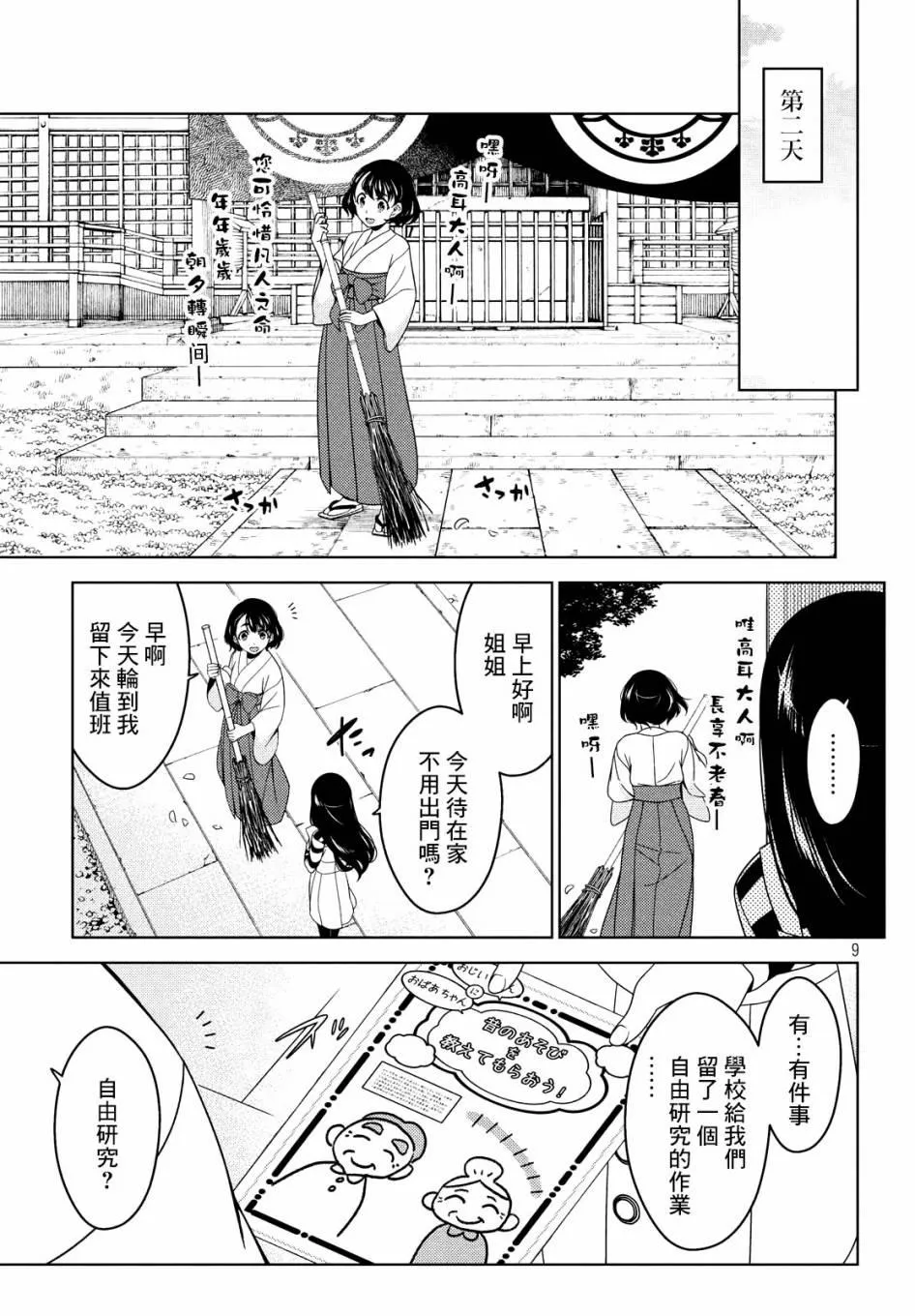 第31-33话 第9页