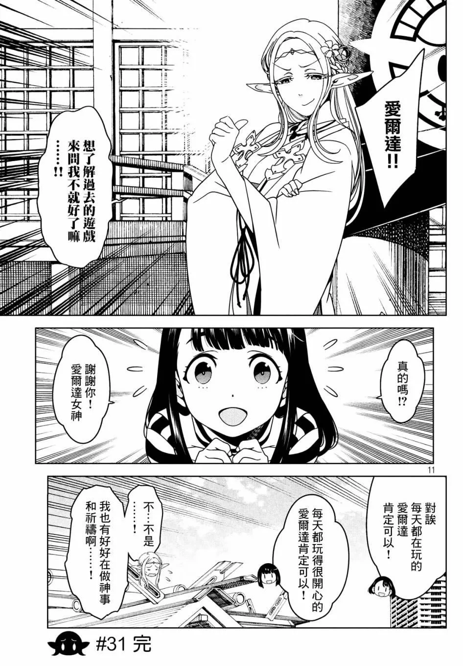 第31-33话 第11页