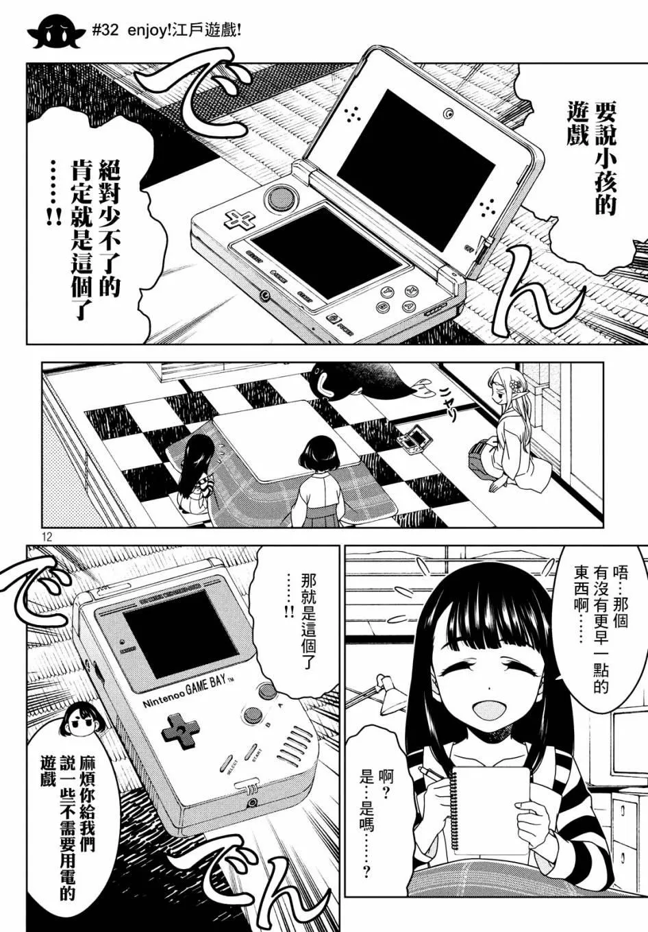 第31-33话 第12页