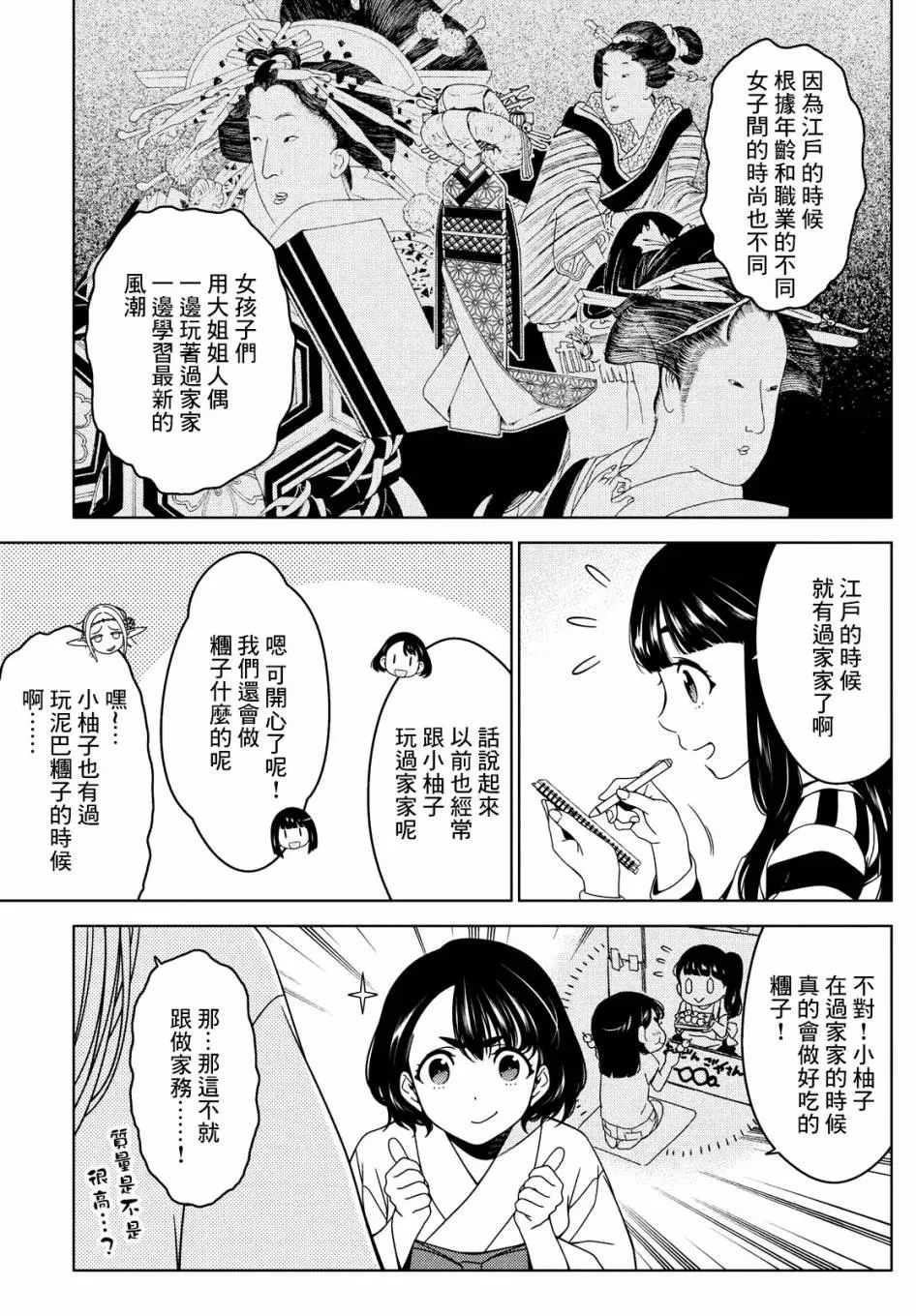 第31-33话 第15页