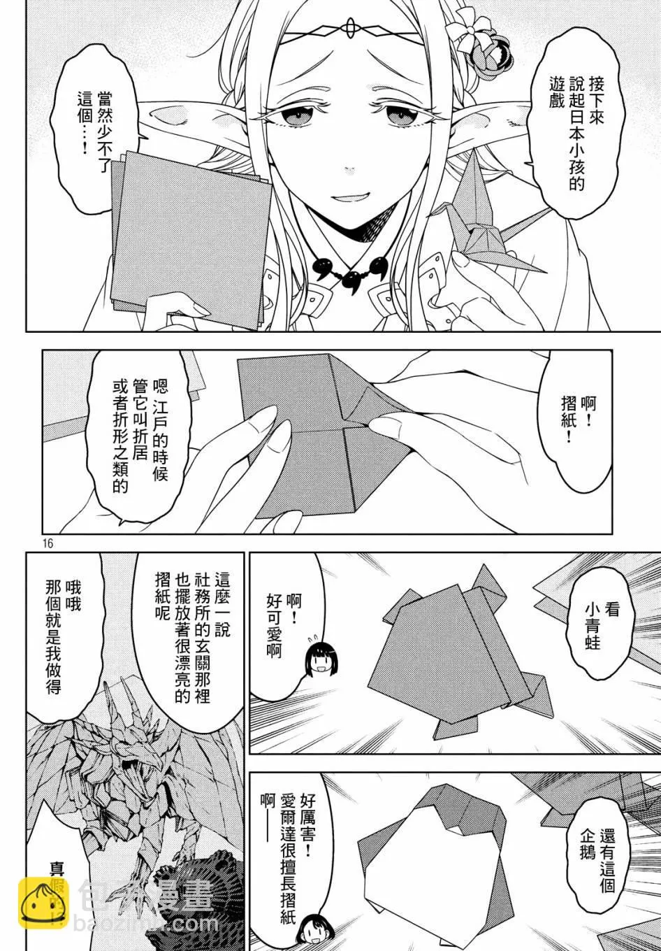 第31-33话 第16页