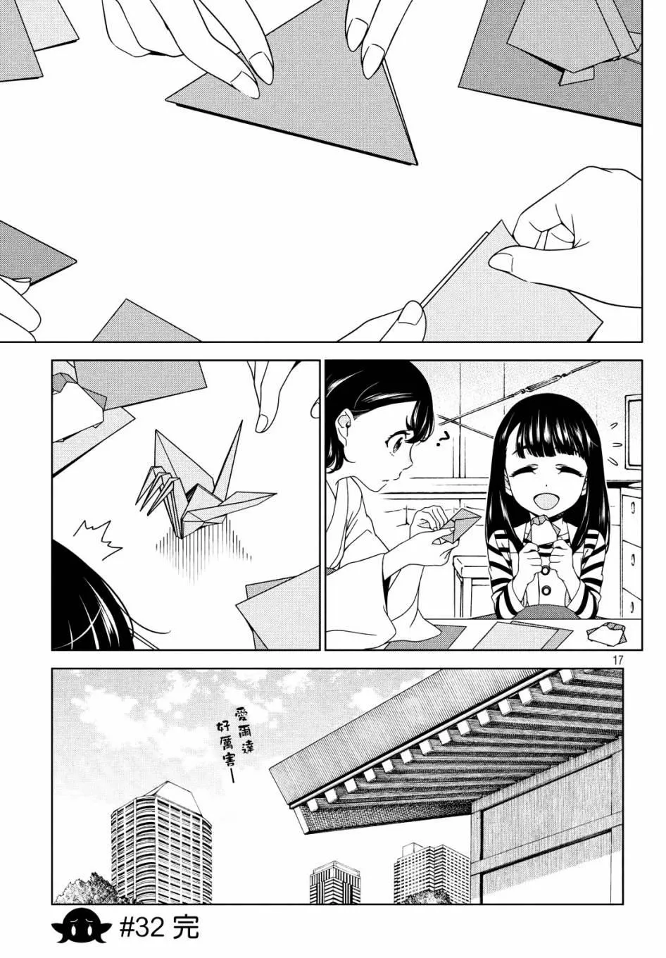 第31-33话 第17页
