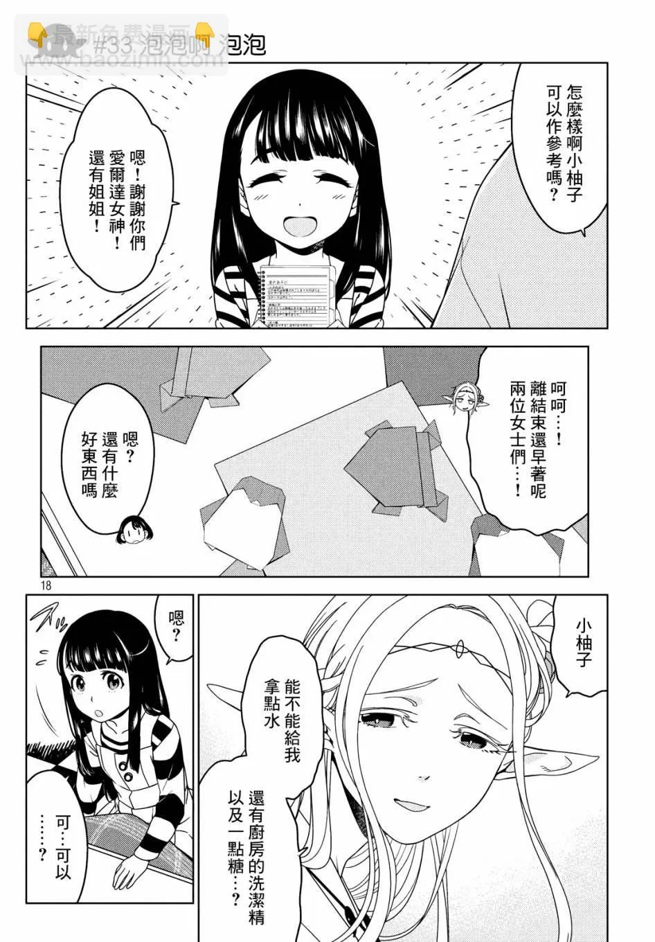 第31-33话 第18页