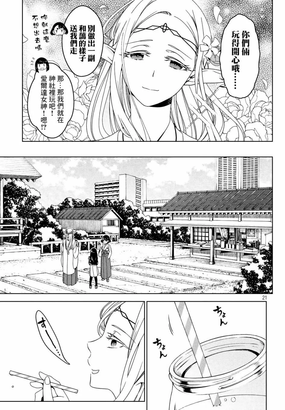 第31-33话 第21页