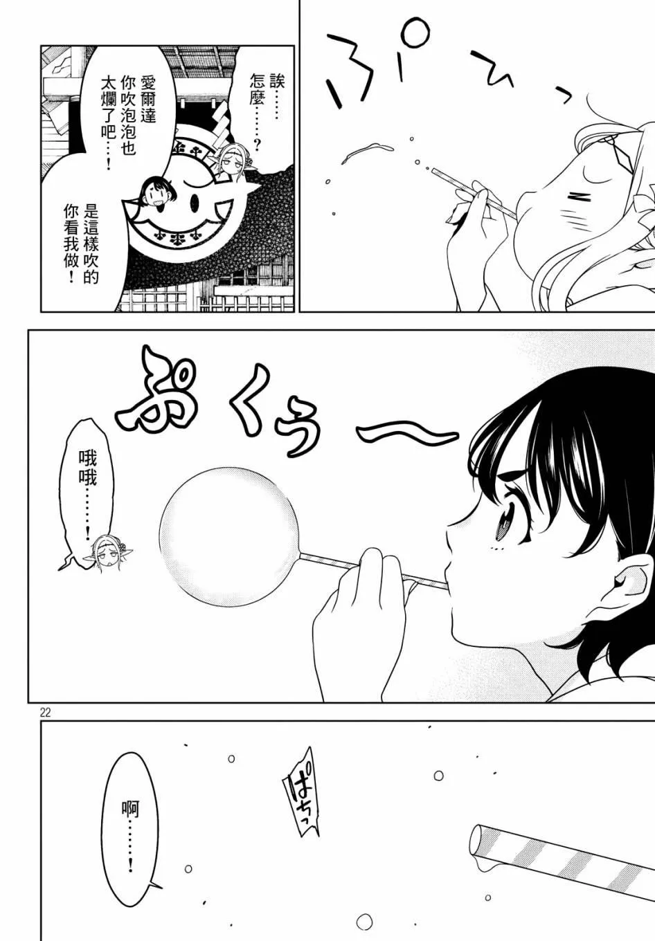 第31-33话 第22页
