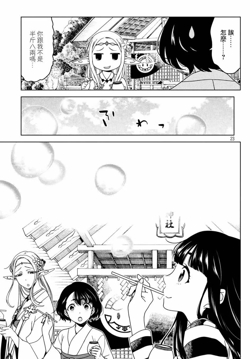 第31-33话 第23页
