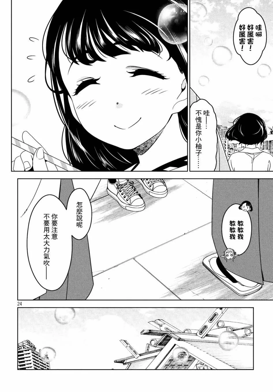 第31-33话 第24页