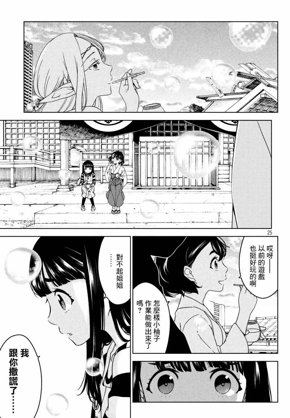 第31-33话 第25页