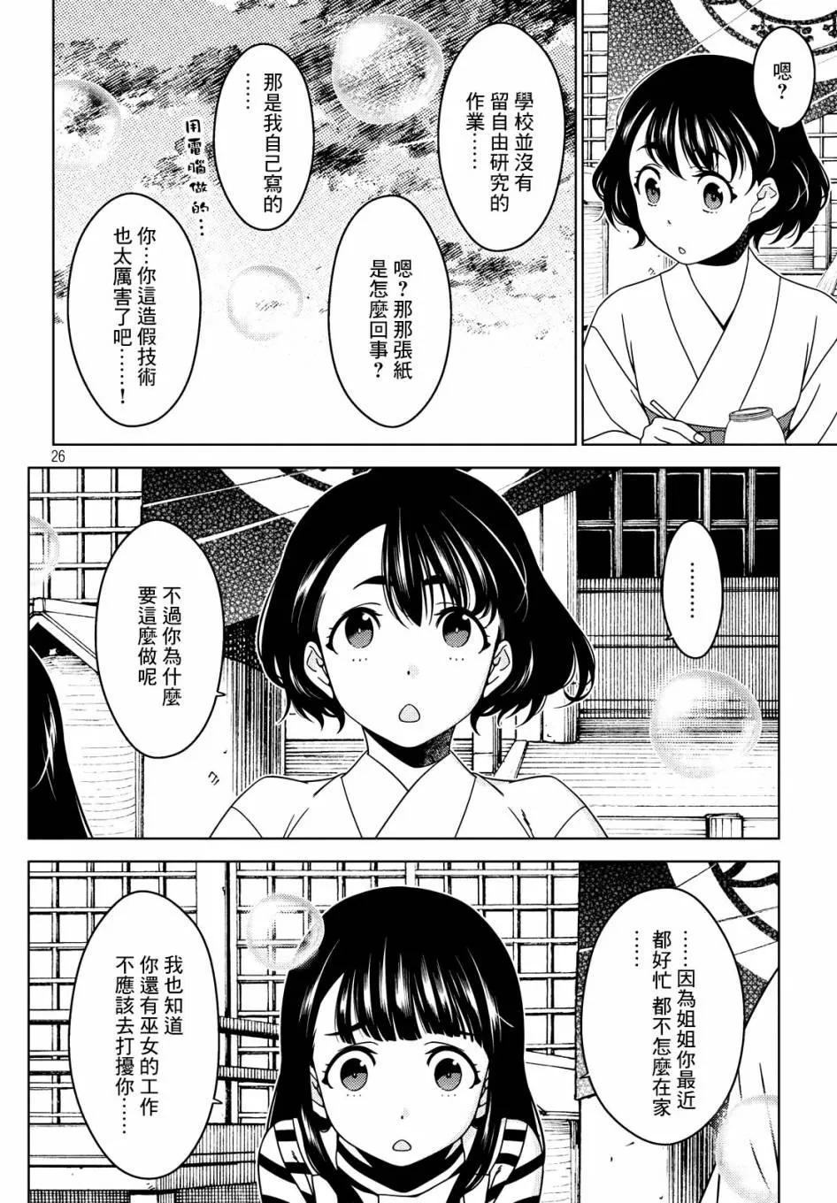 第31-33话 第26页