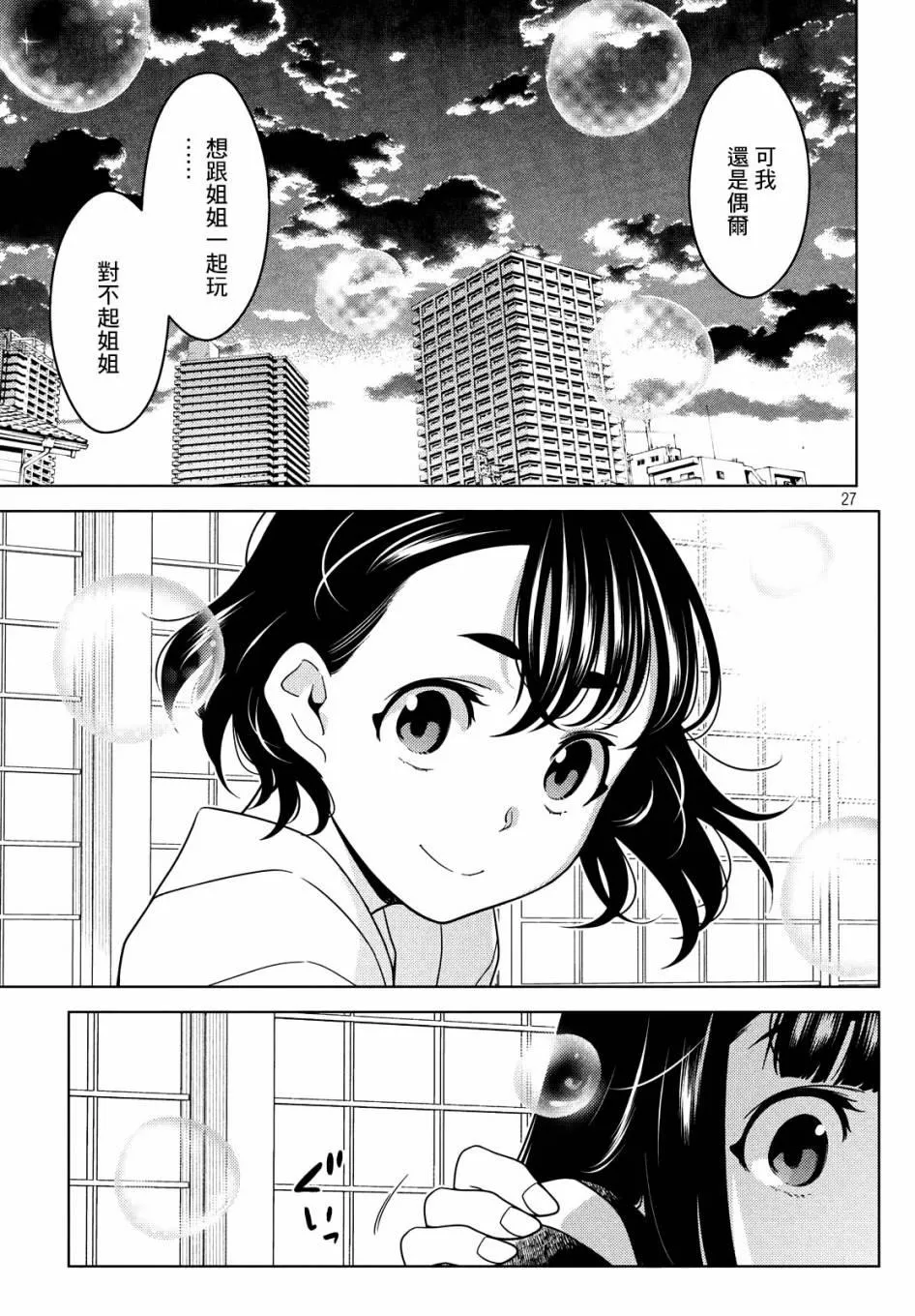 第31-33话 第27页