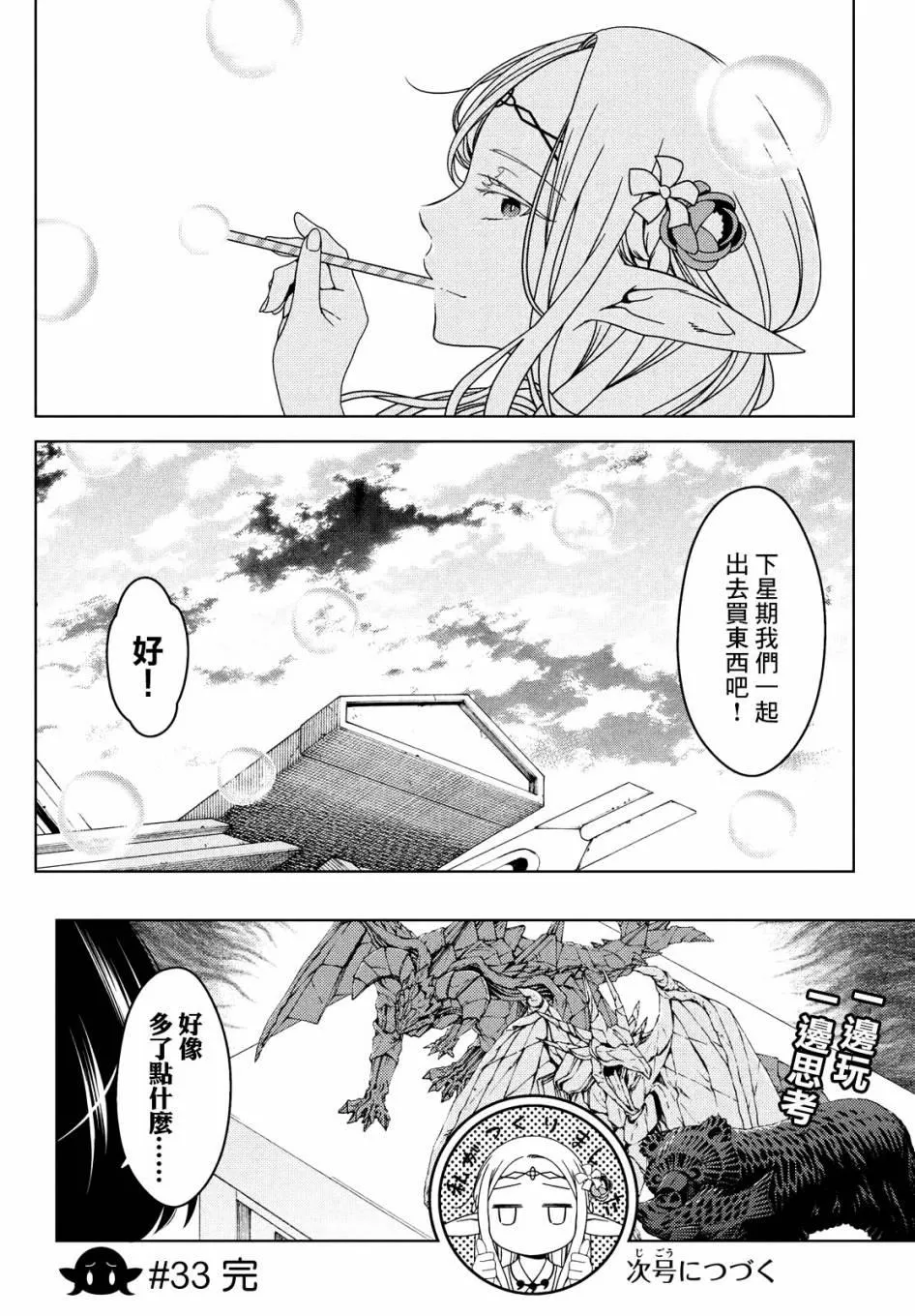 第31-33话 第29页