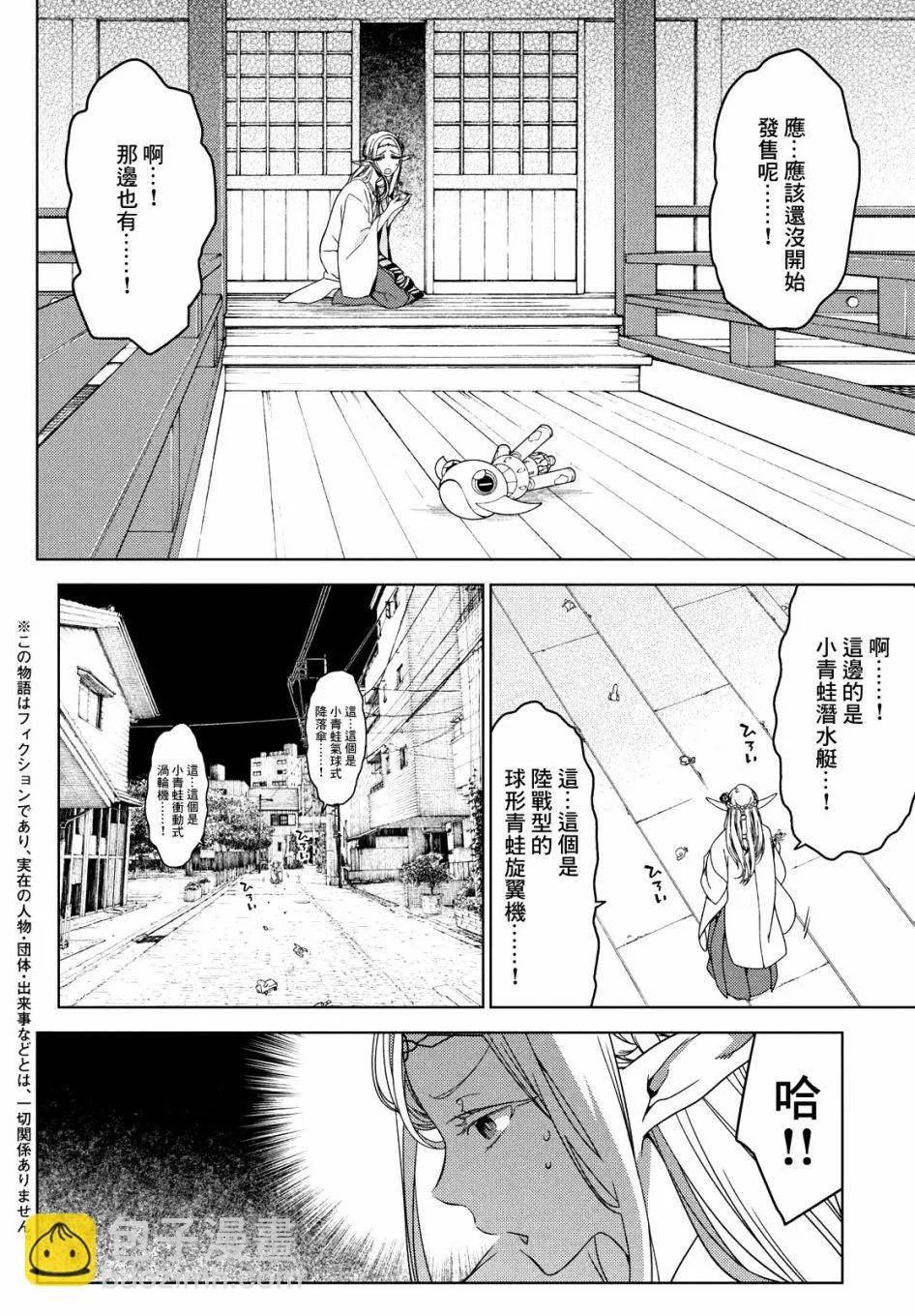 第34-36话 第2页