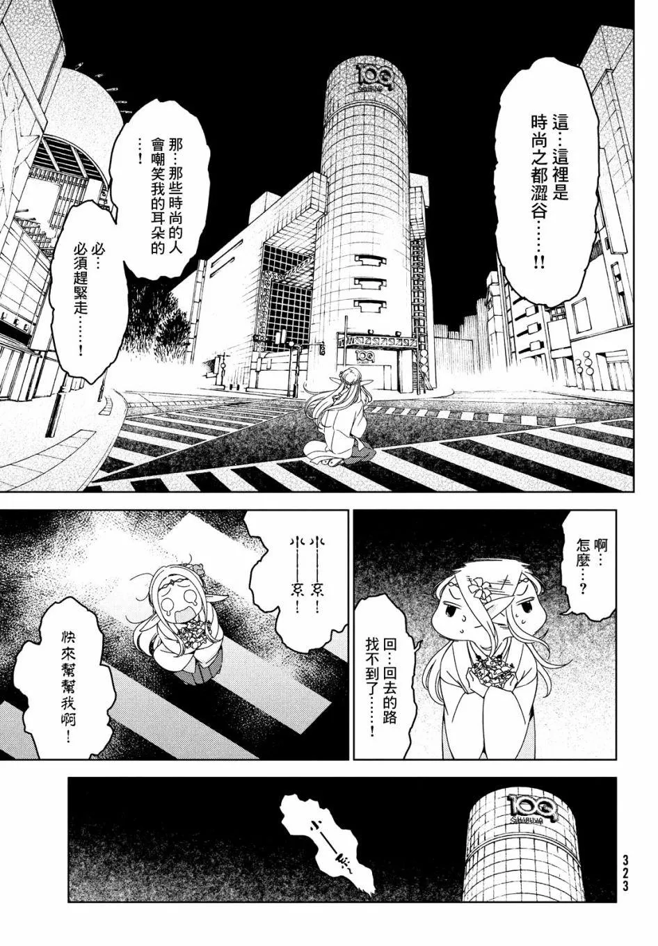 第34-36话 第3页