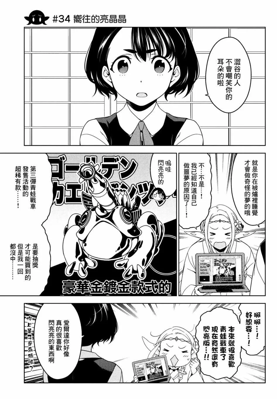 第34-36话 第5页
