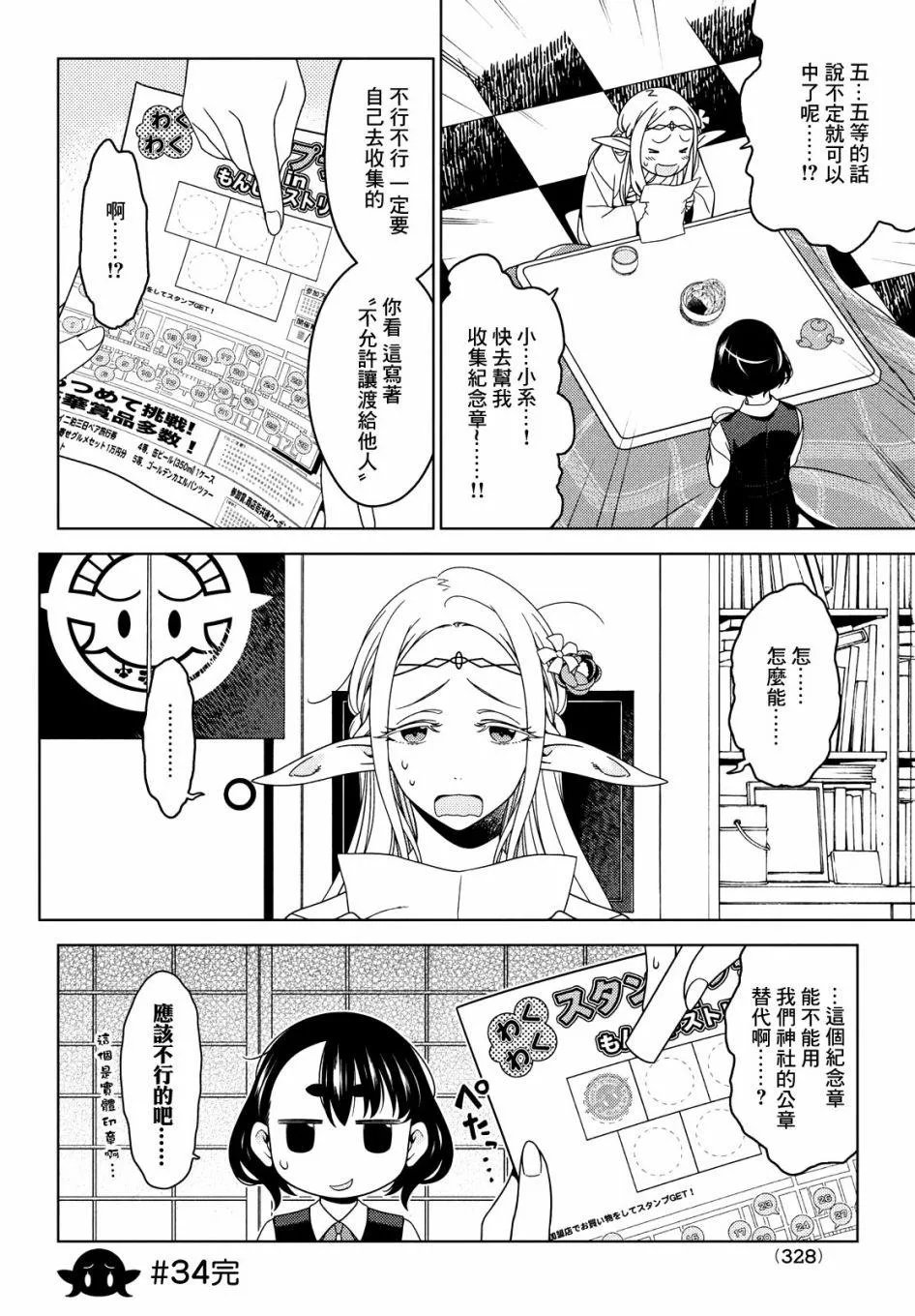 第34-36话 第8页