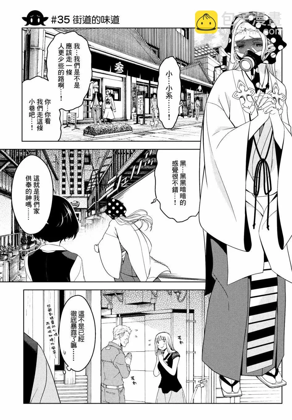 第34-36话 第9页