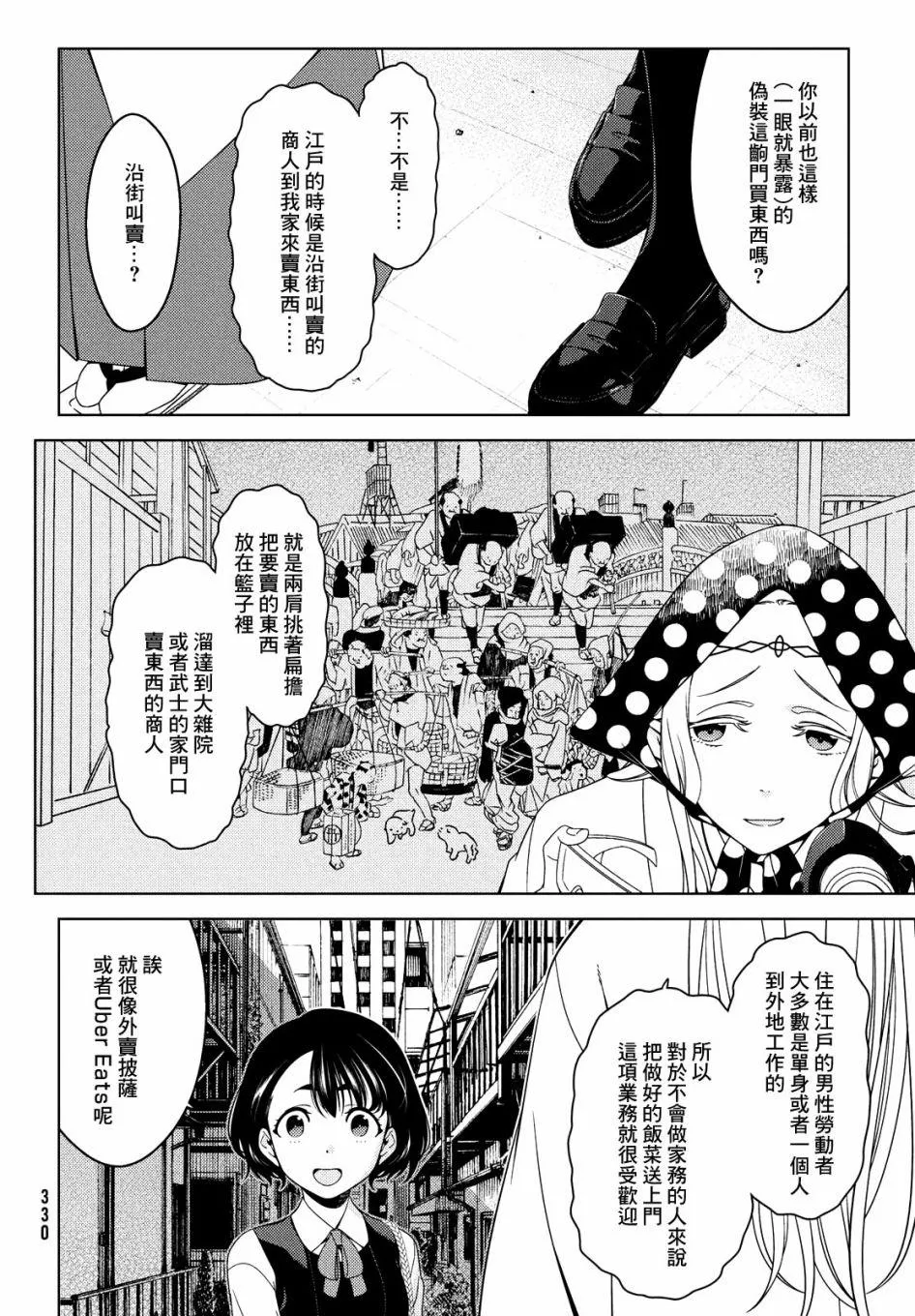 第34-36话 第10页