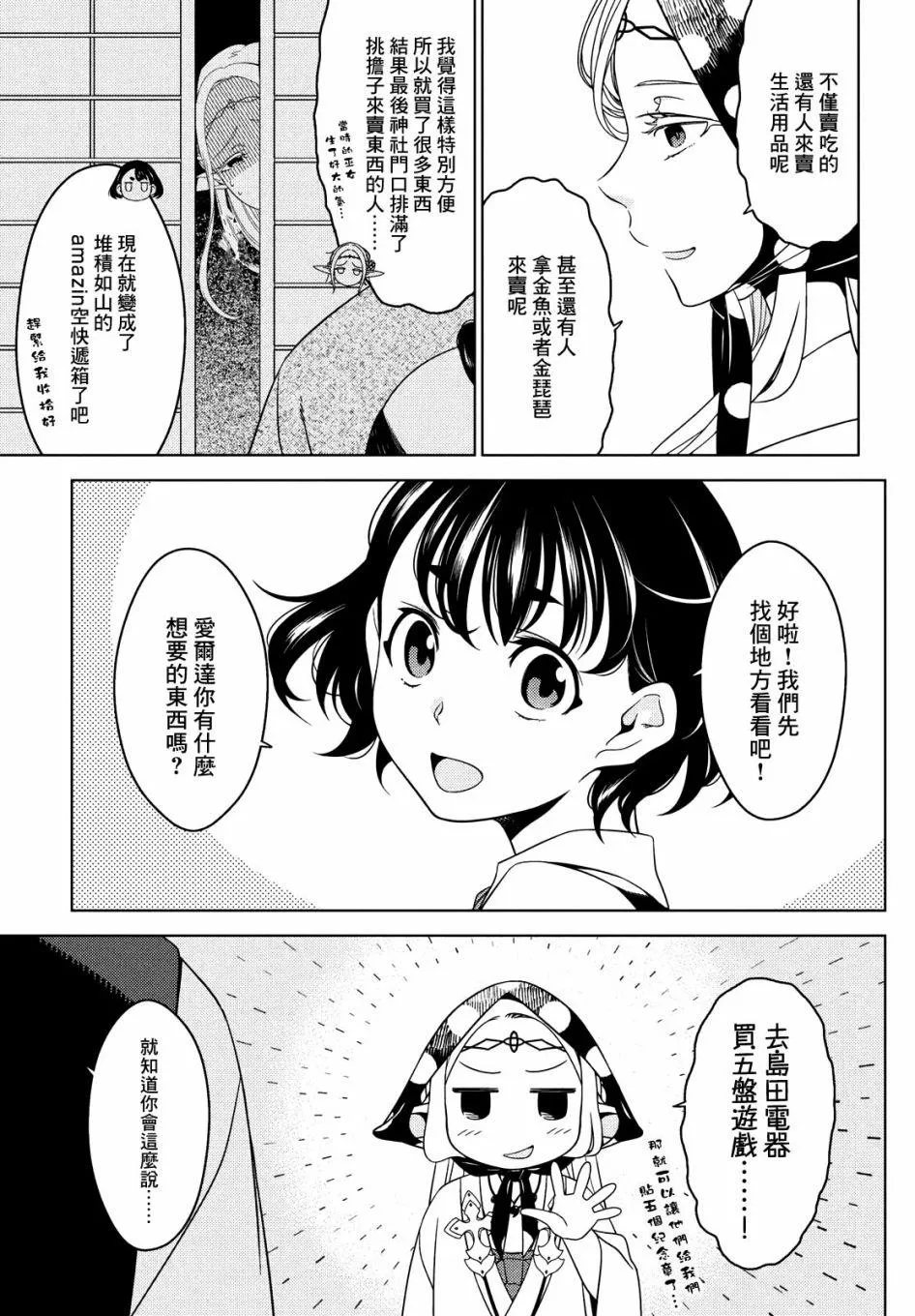 第34-36话 第11页