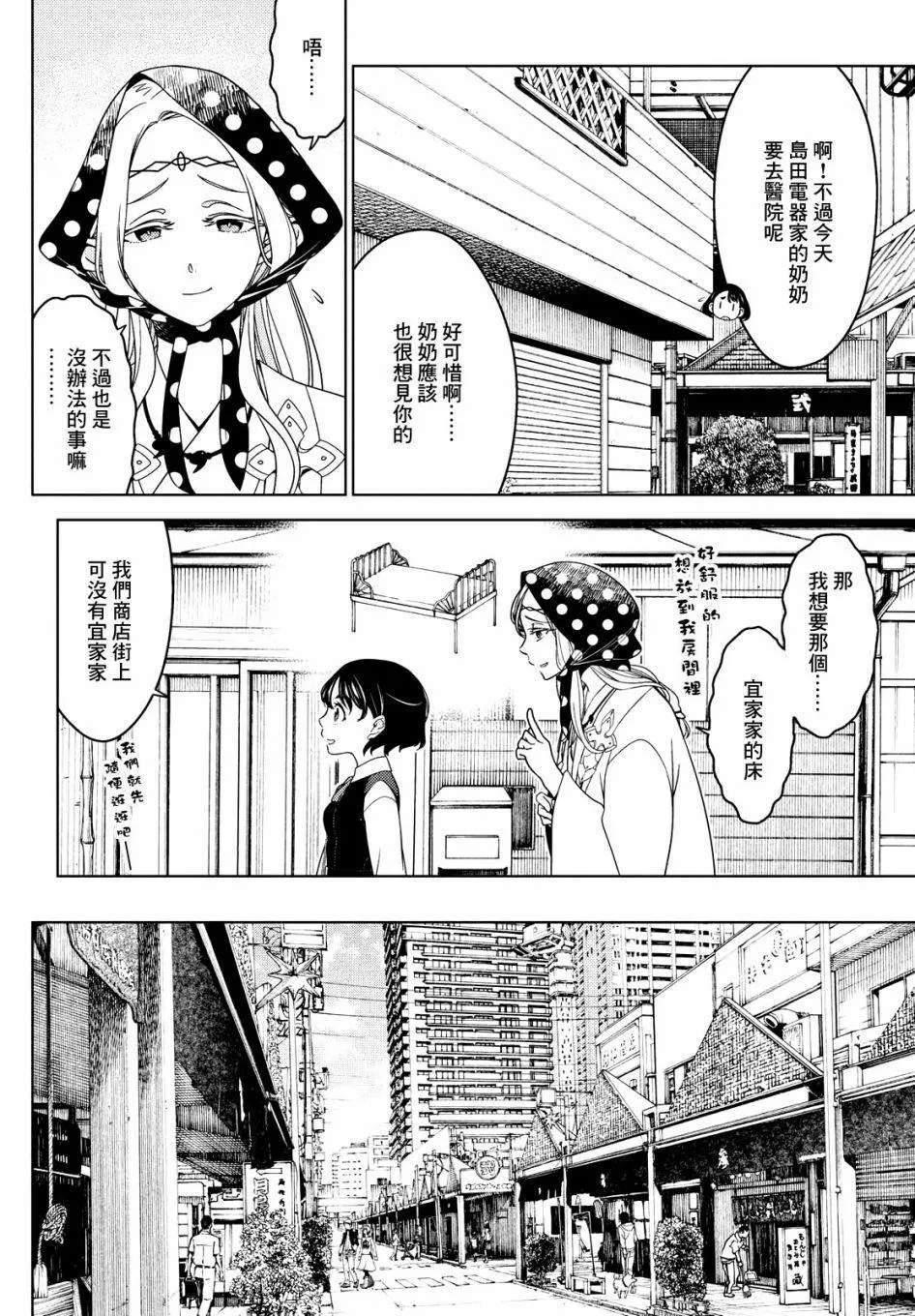 第34-36话 第12页