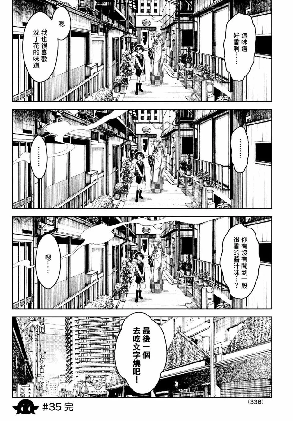 第34-36话 第16页