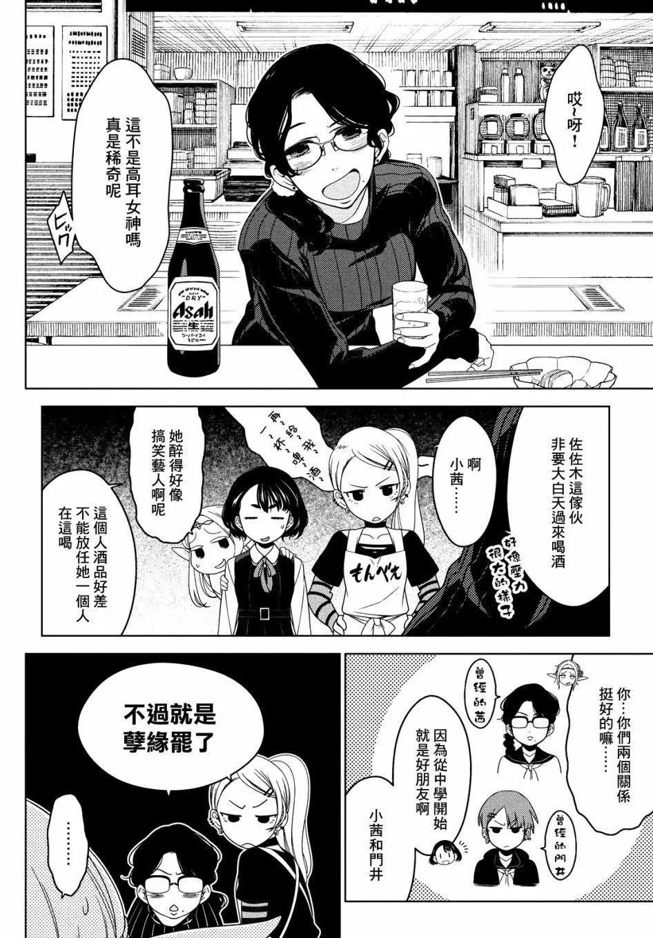 第34-36话 第18页