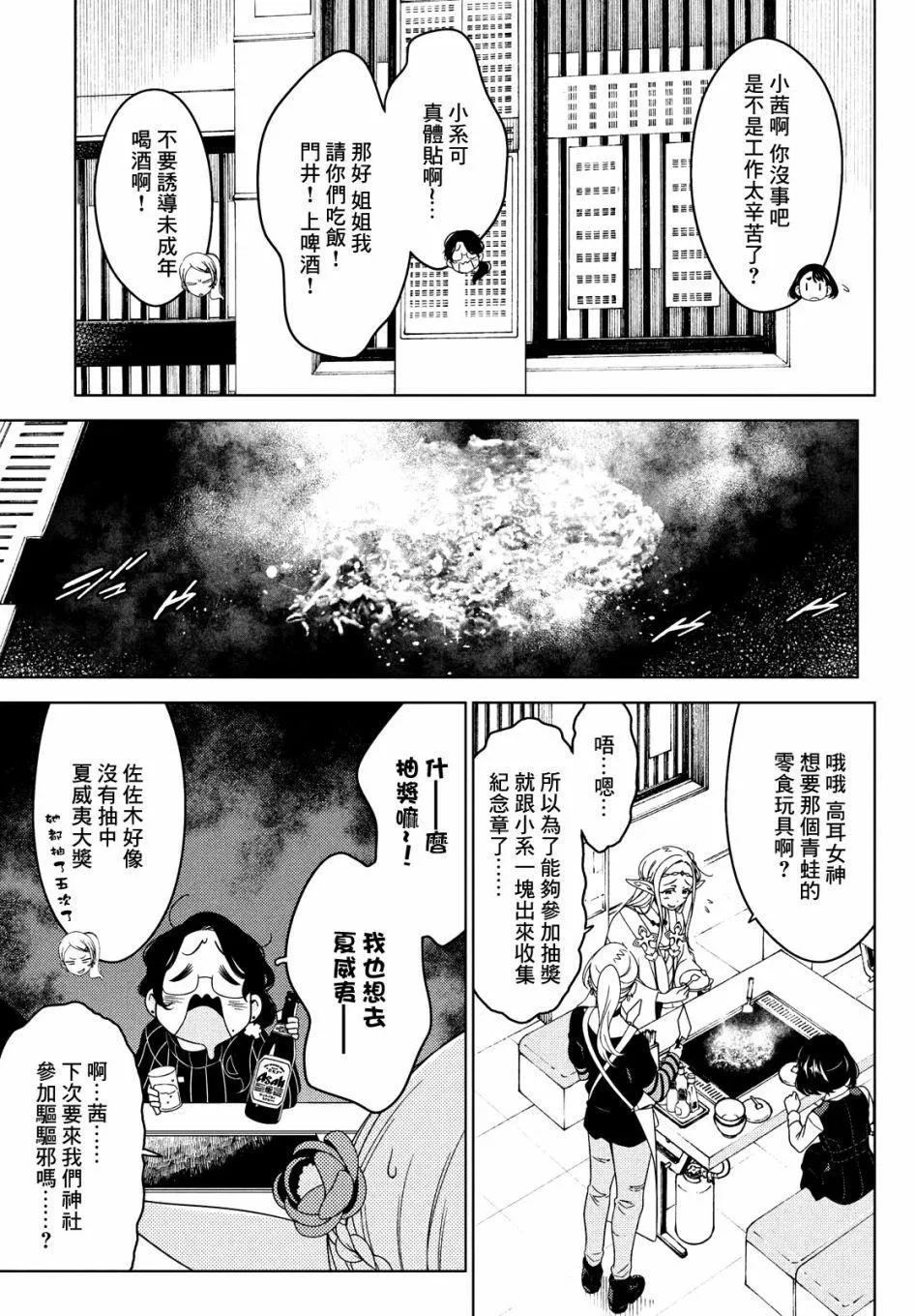 第34-36话 第19页