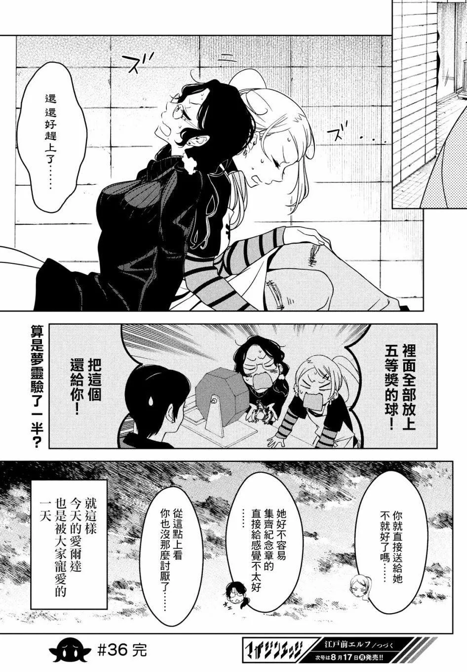 第34-36话 第27页