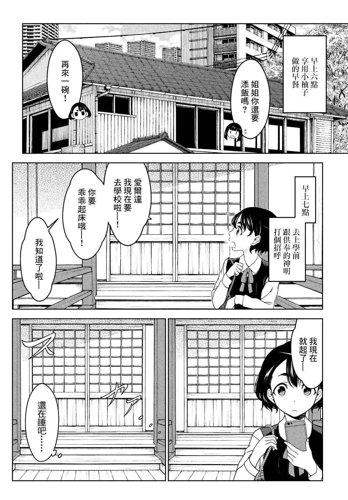 第36.5话 第6页