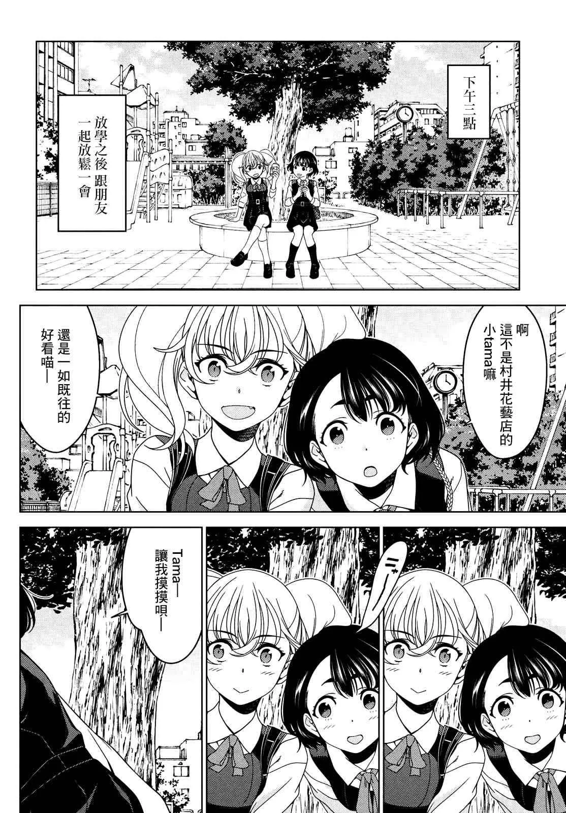 第36.5话 第8页
