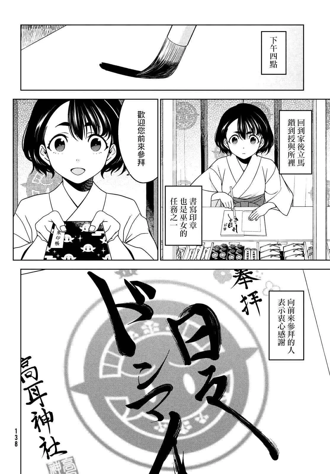 第36.5话 第10页