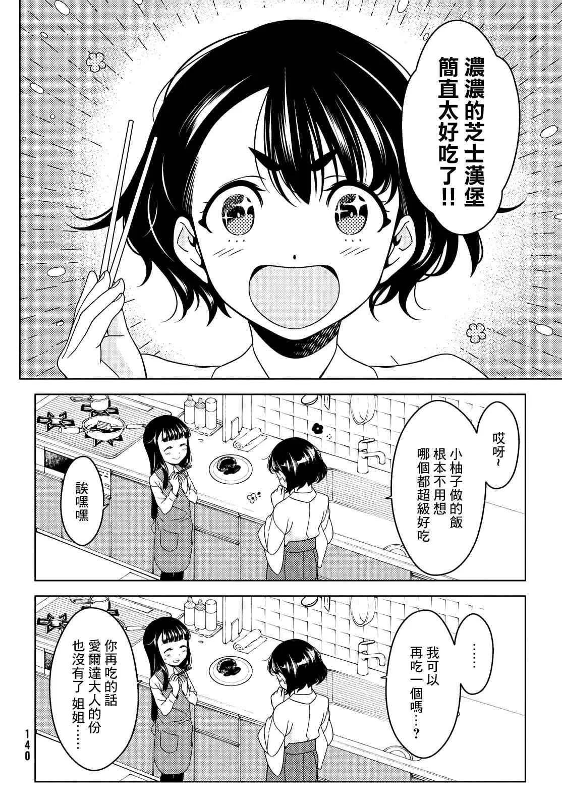 第36.5话 第12页