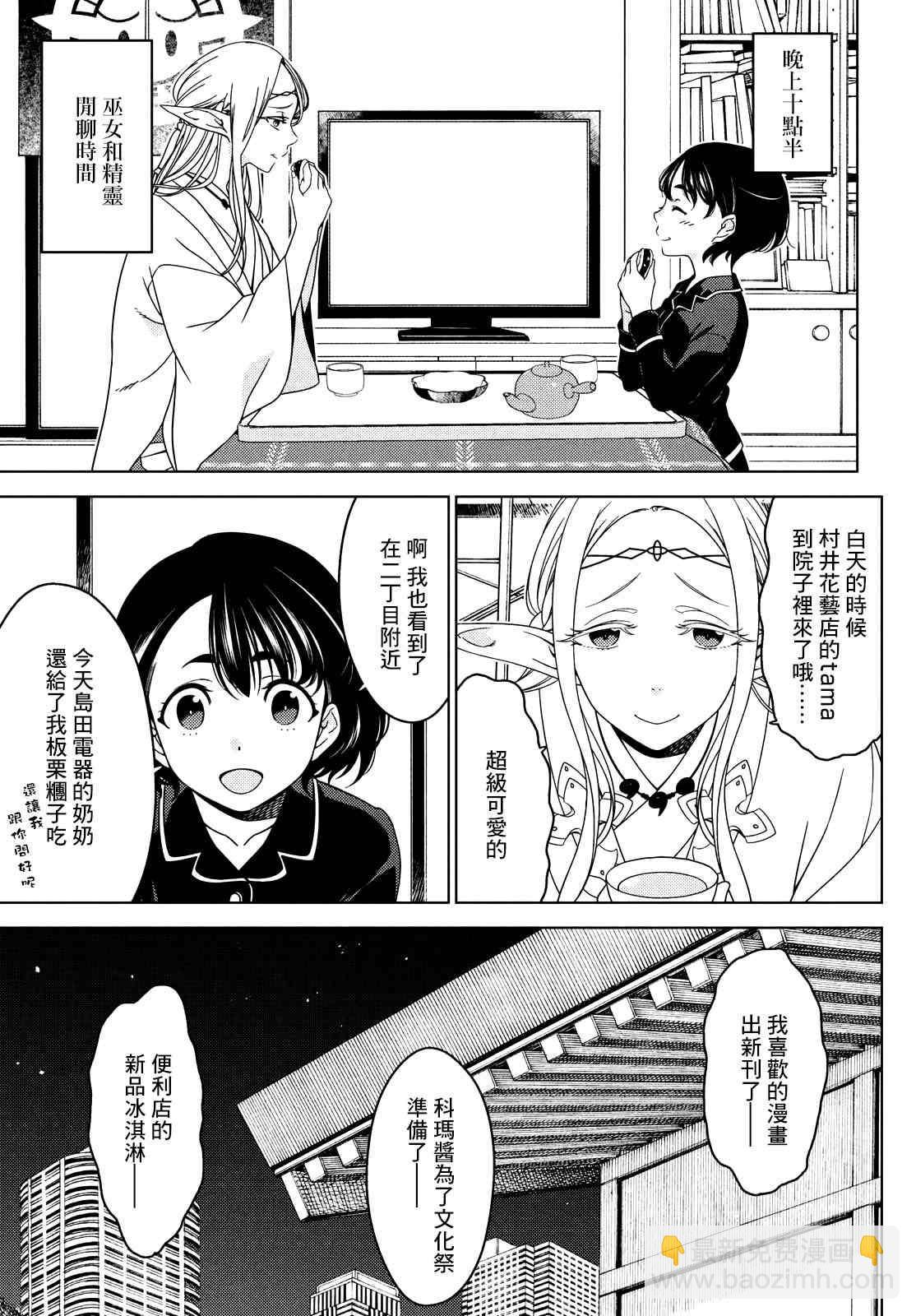 第36.5话 第15页