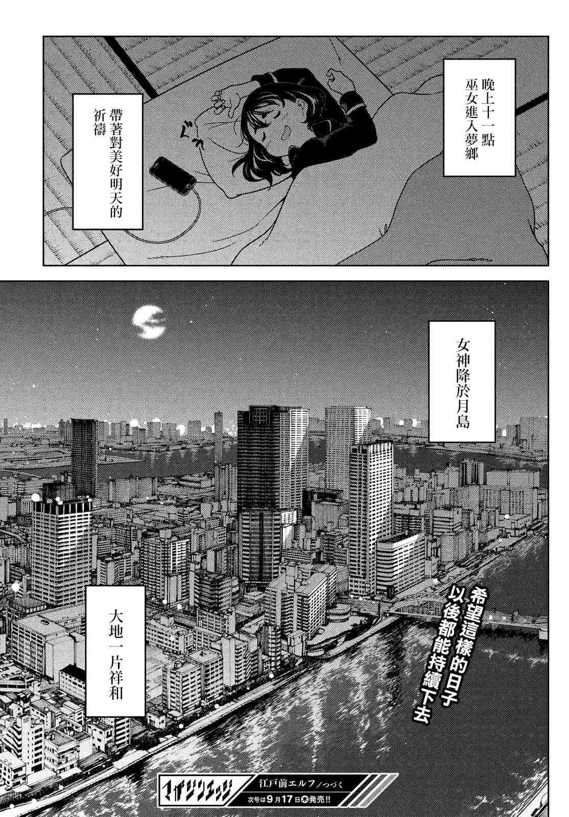 第36.5话 第17页