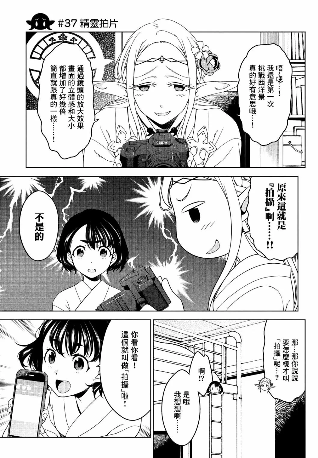 第37话 第3页