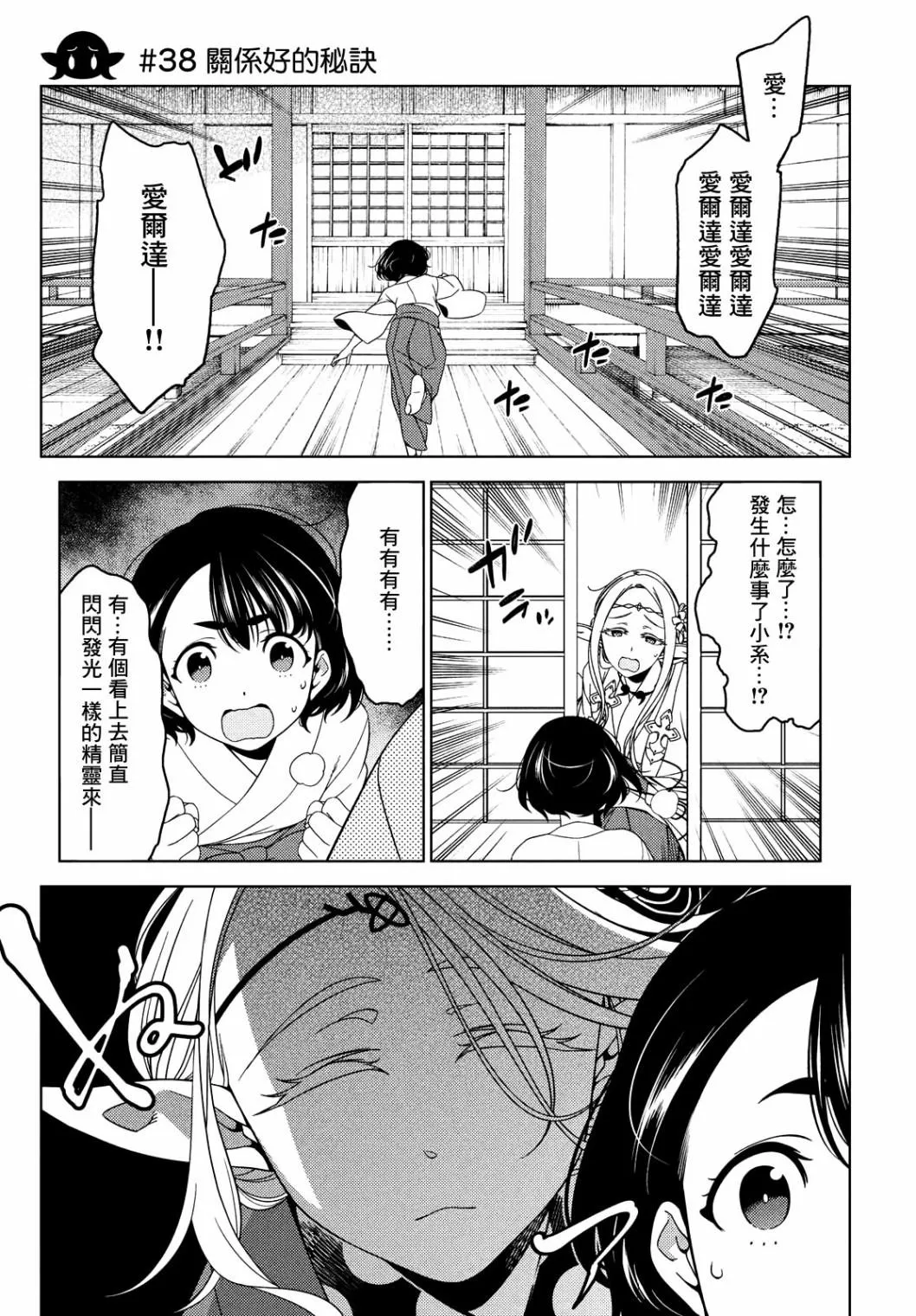 第38话 第1页