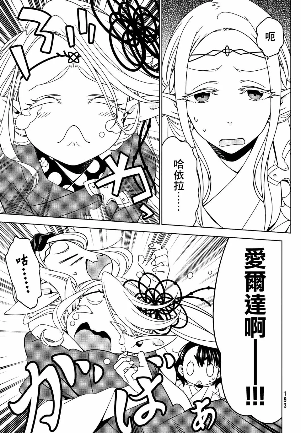 第38话 第2页