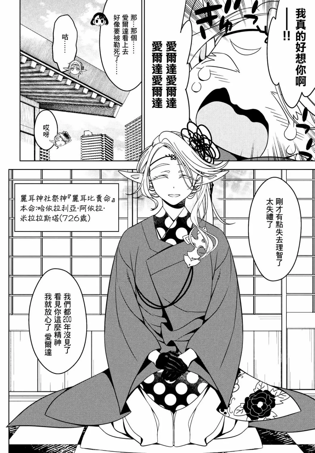 第38话 第3页