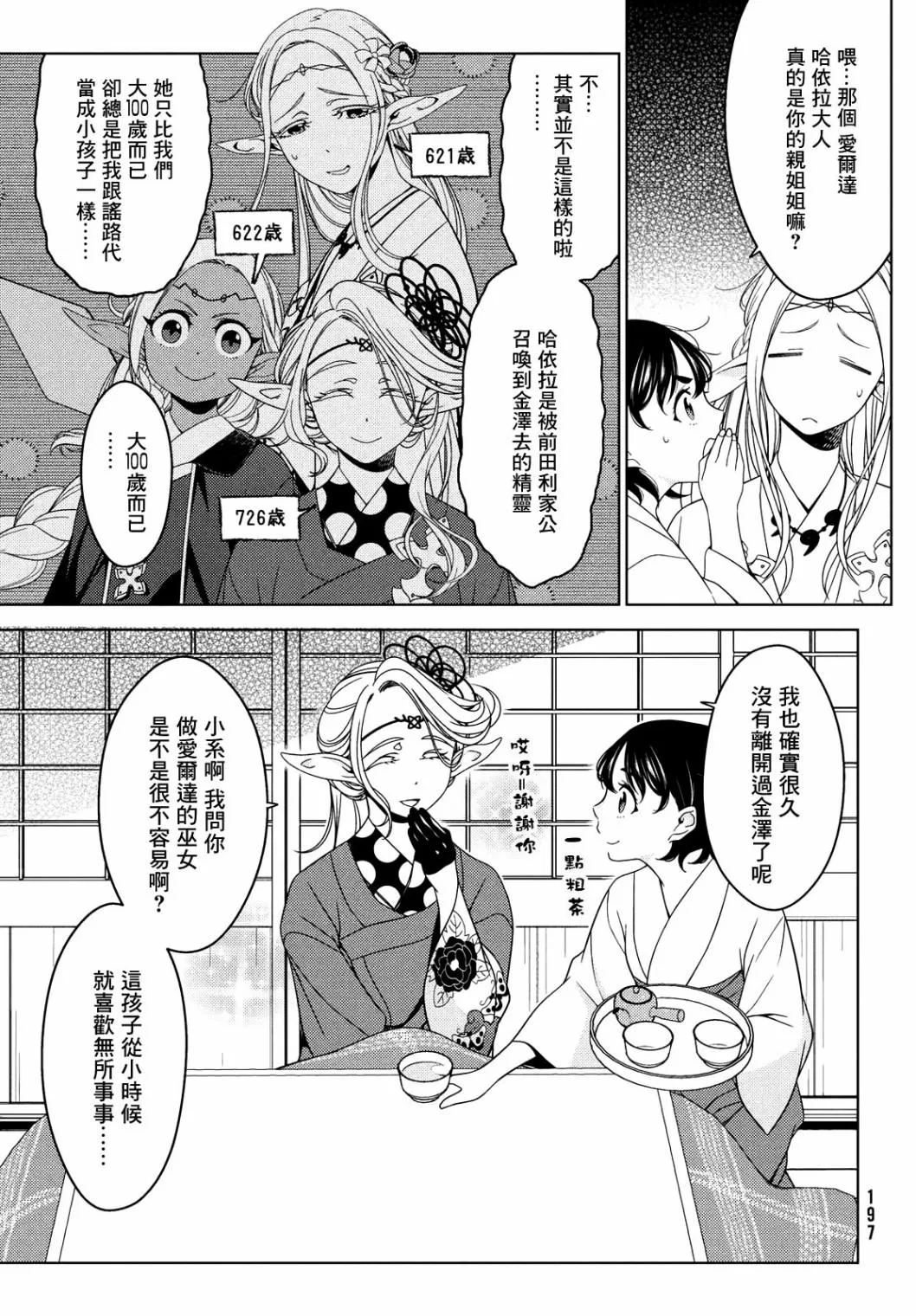 第38话 第6页