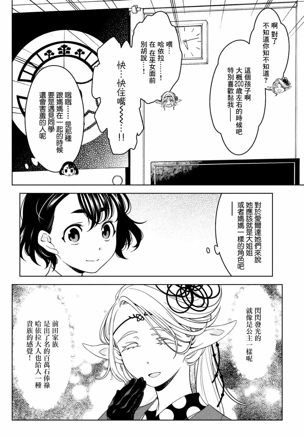 第38话 第7页