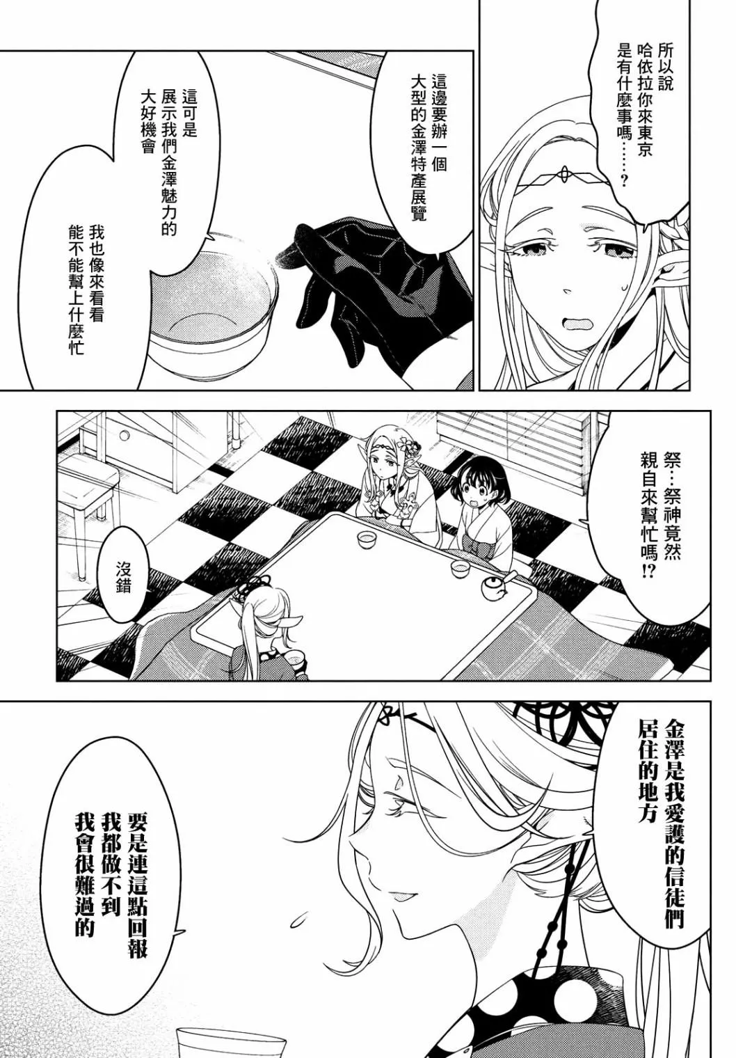 第38话 第8页