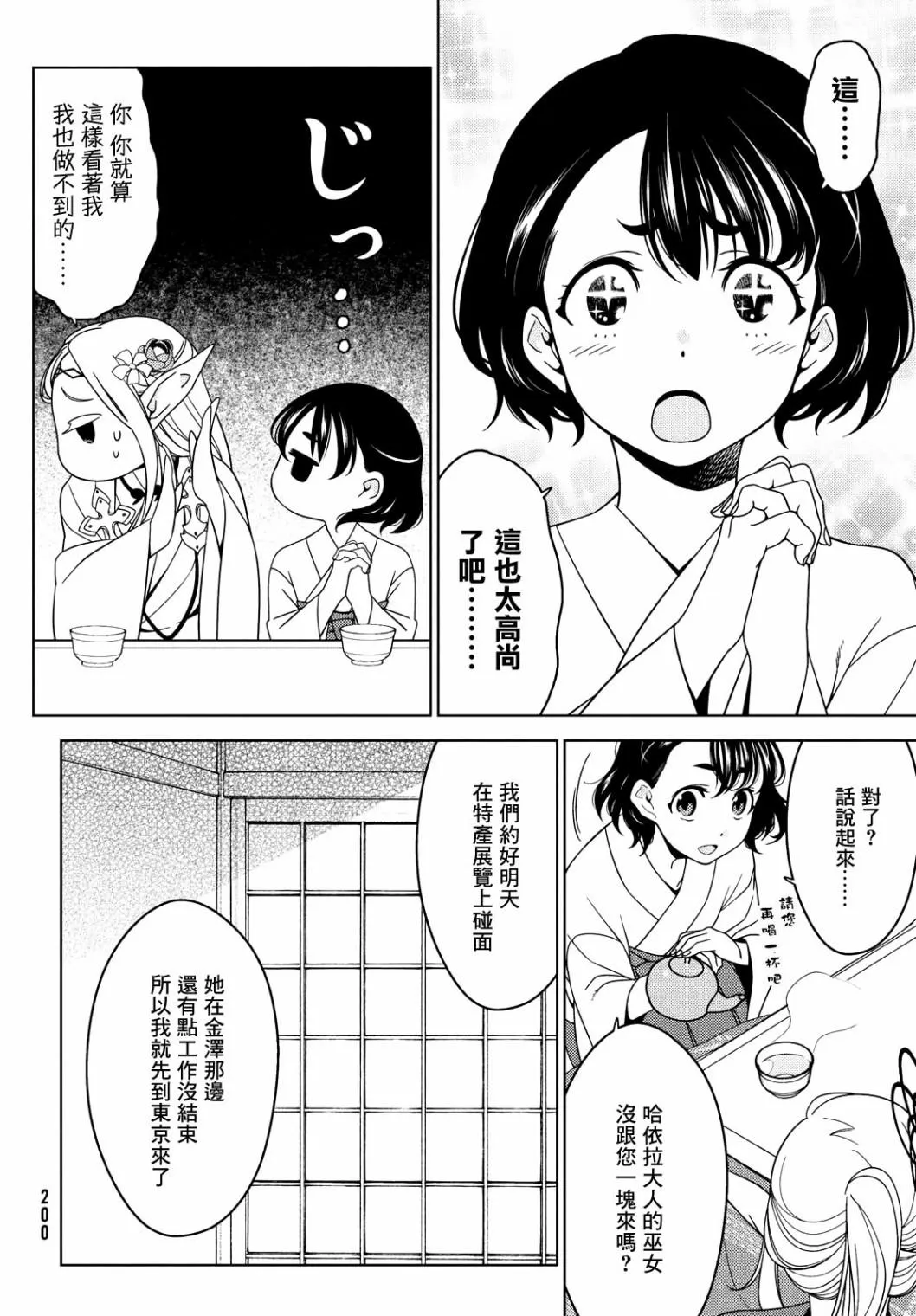 第38话 第9页