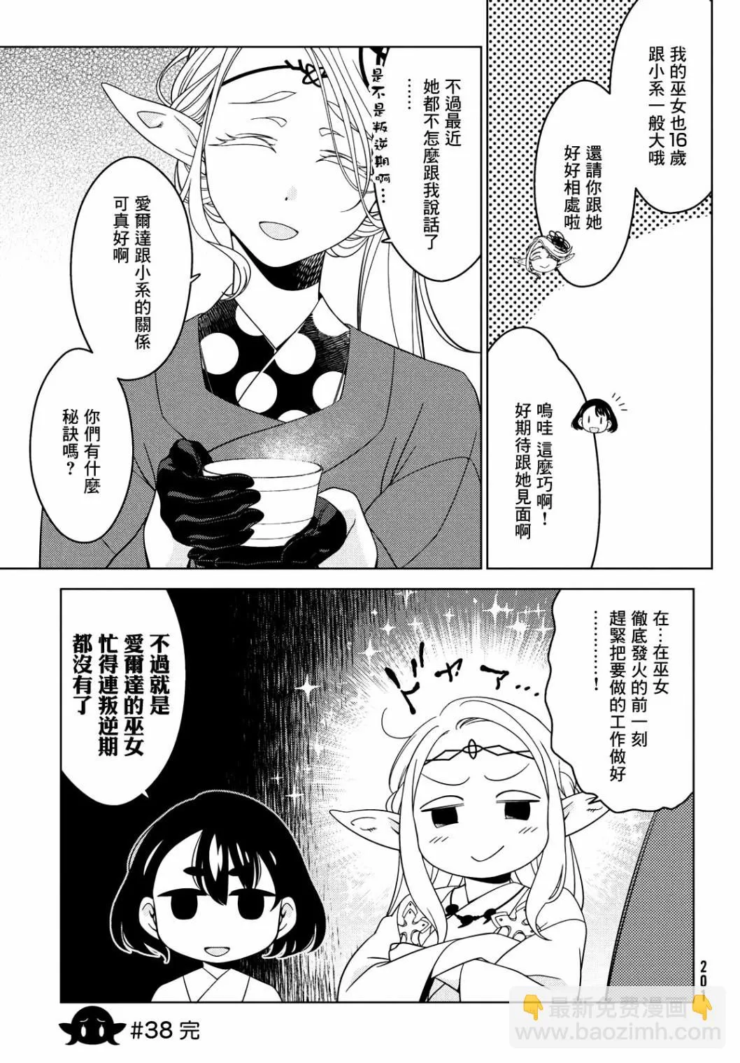 第38话 第10页
