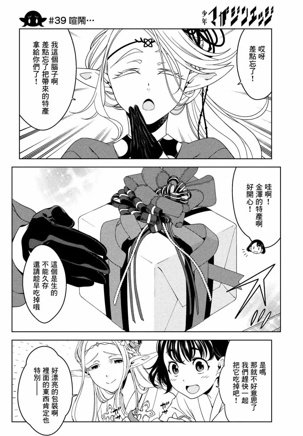 第39话 第1页