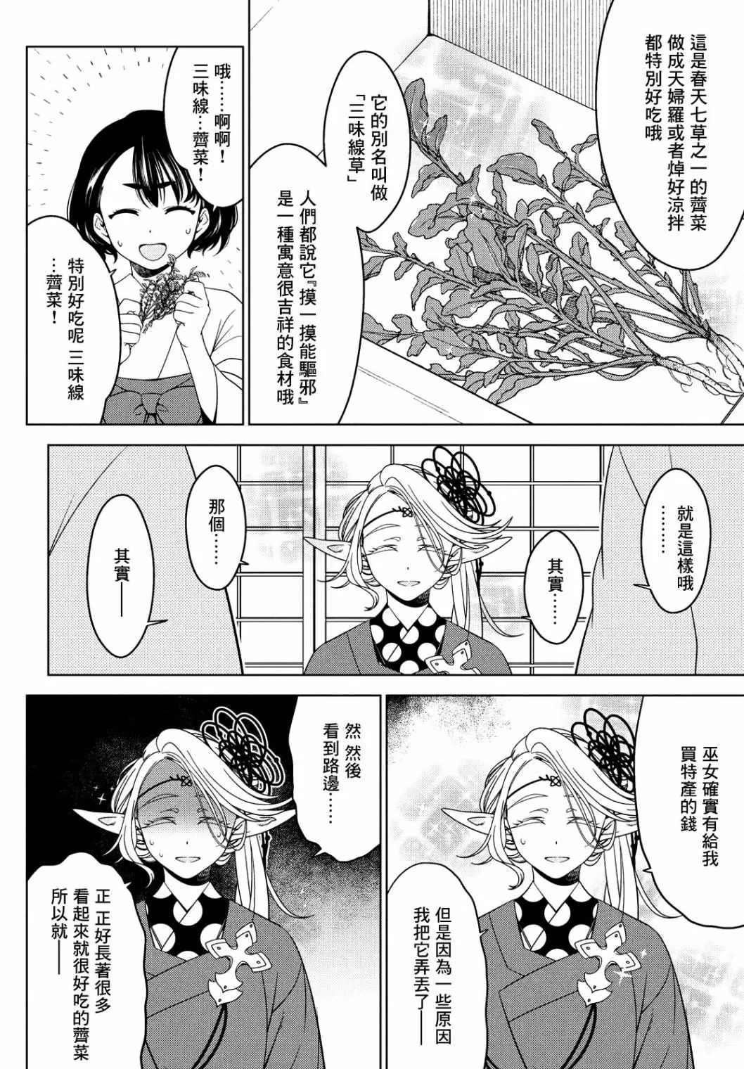 第39话 第3页