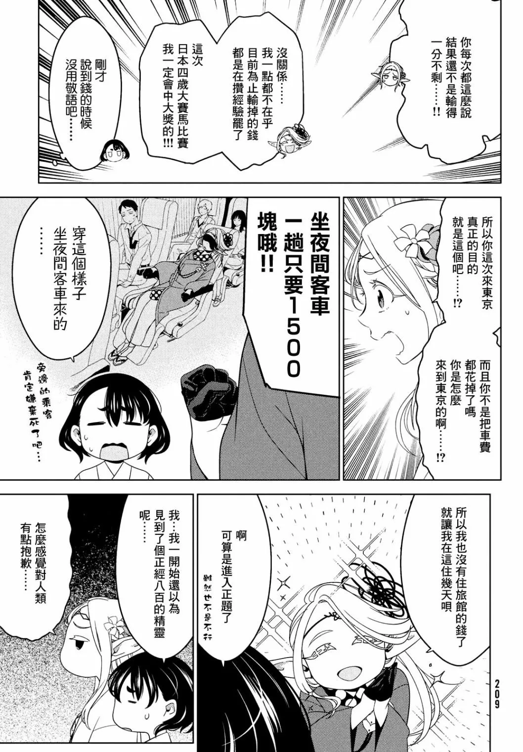 第39话 第8页