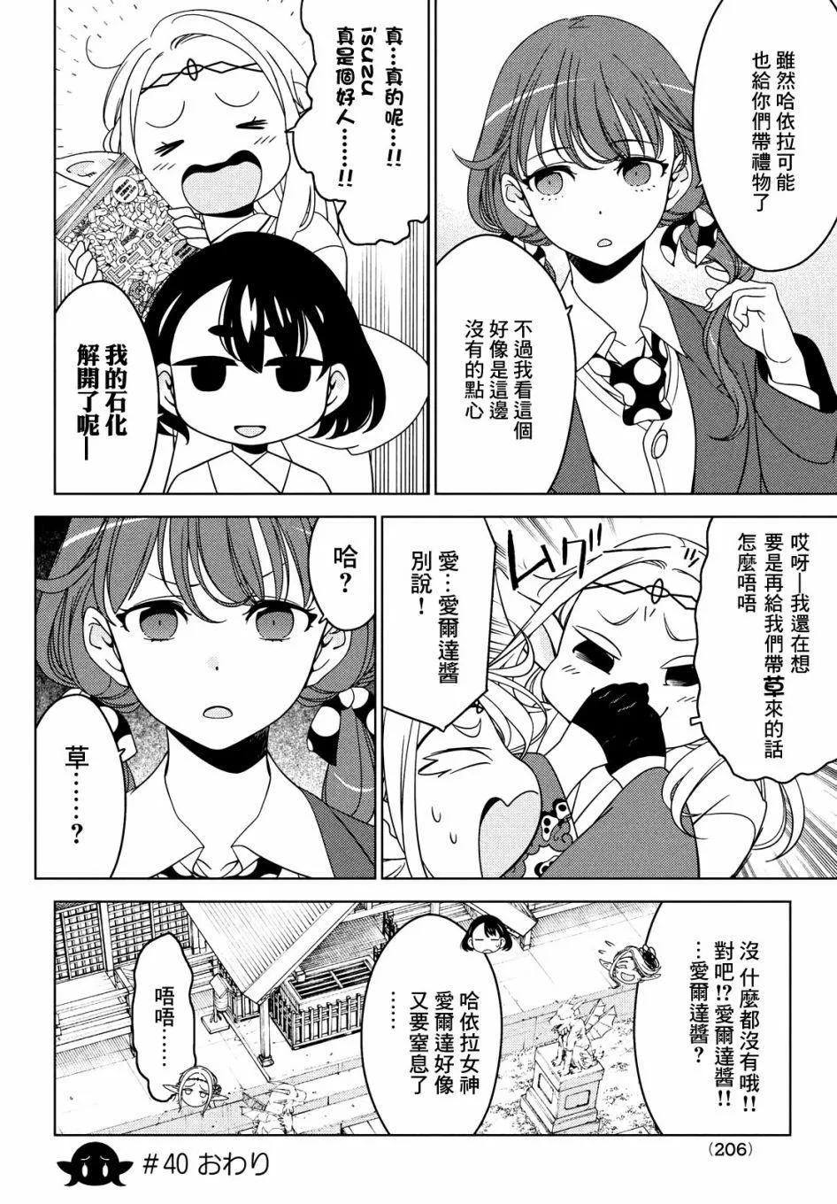 第40话 第8页