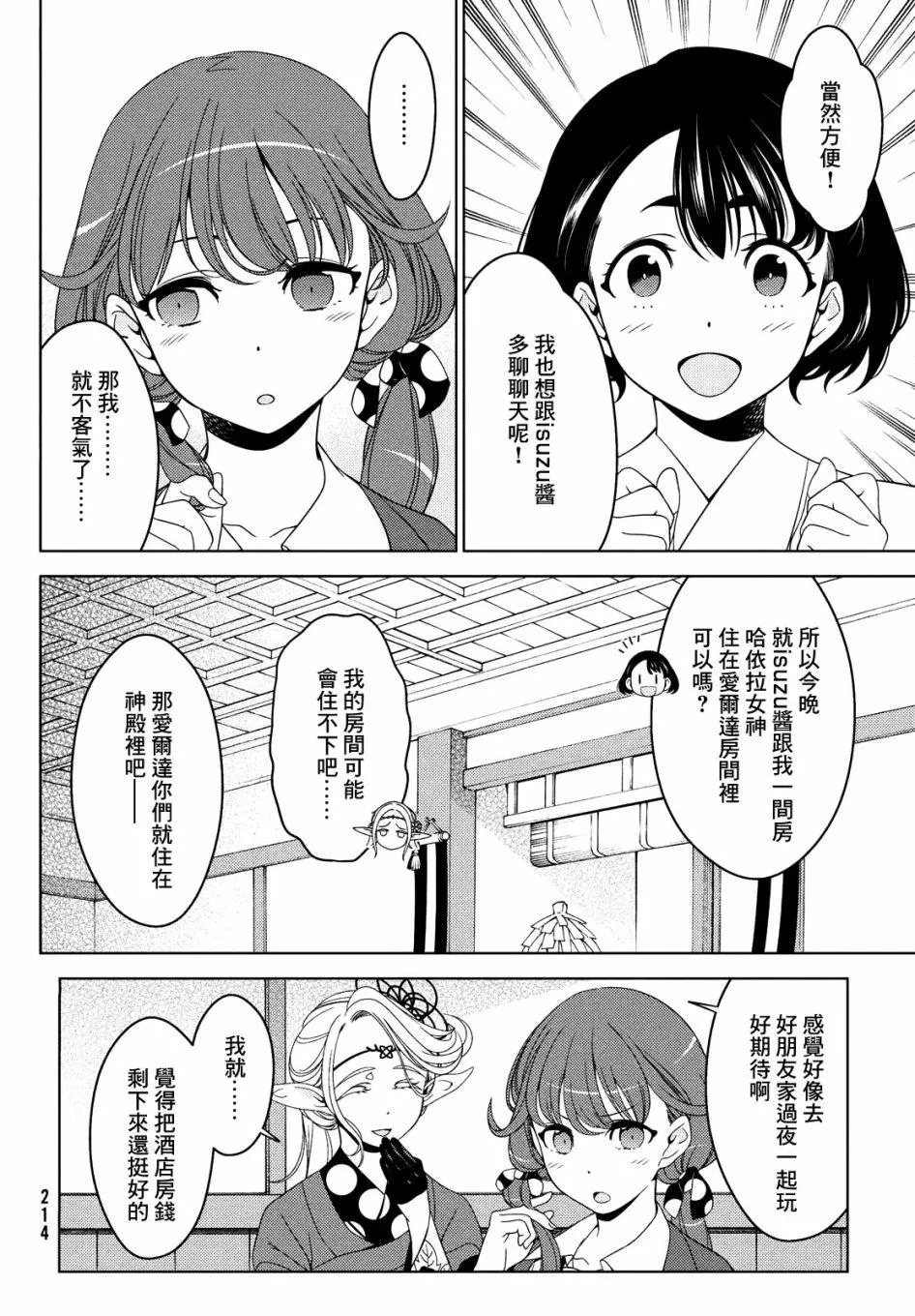 第41话 第8页